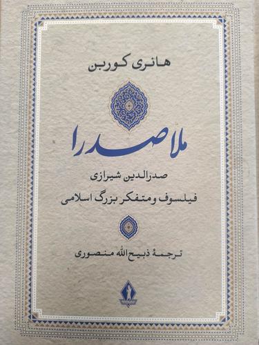 ملاصدرا