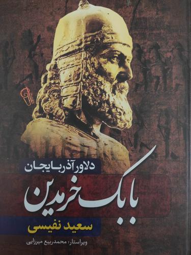 بابک خرمدین
