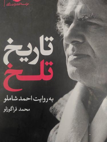تاریخ تلخ